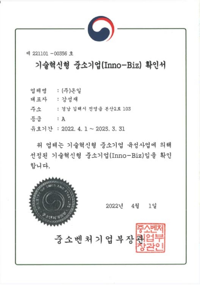 INNOBIZ Certificate